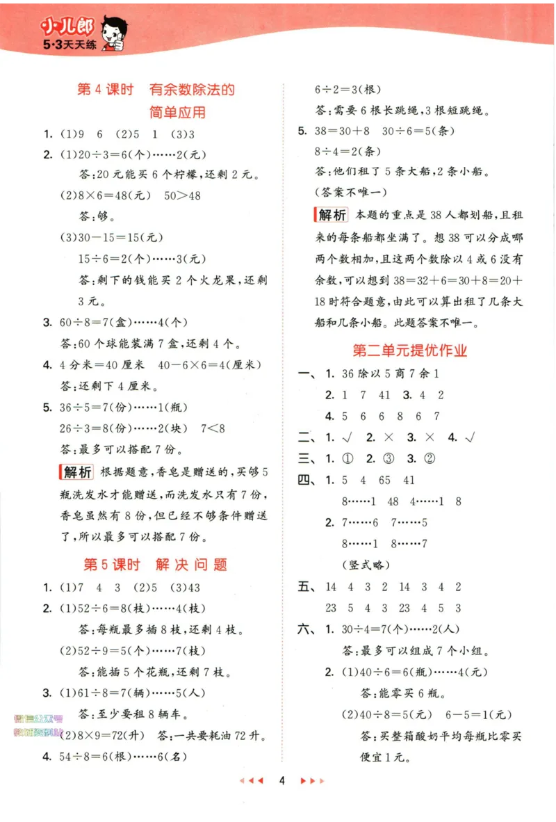 53天天练二年级下册数学冀教版答案_2024年人教版小学数学一二三四五六年级上册下册期中期末试a0747_小学全科《同步练习+精品试卷》打包下载（1-6年级单元月考期中期末试卷）_小学数学