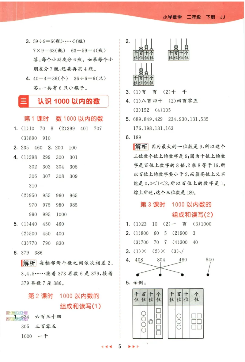 53天天练二年级下册数学冀教版答案_2024年人教版小学数学一二三四五六年级上册下册期中期末试a0747_小学全科《同步练习+精品试卷》打包下载（1-6年级单元月考期中期末试卷）_小学数学