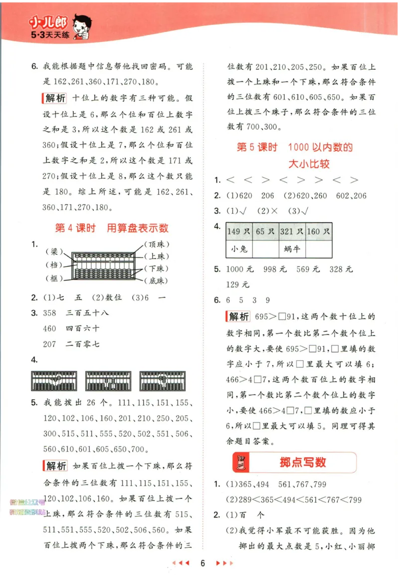 53天天练二年级下册数学冀教版答案_2024年人教版小学数学一二三四五六年级上册下册期中期末试a0747_小学全科《同步练习+精品试卷》打包下载（1-6年级单元月考期中期末试卷）_小学数学