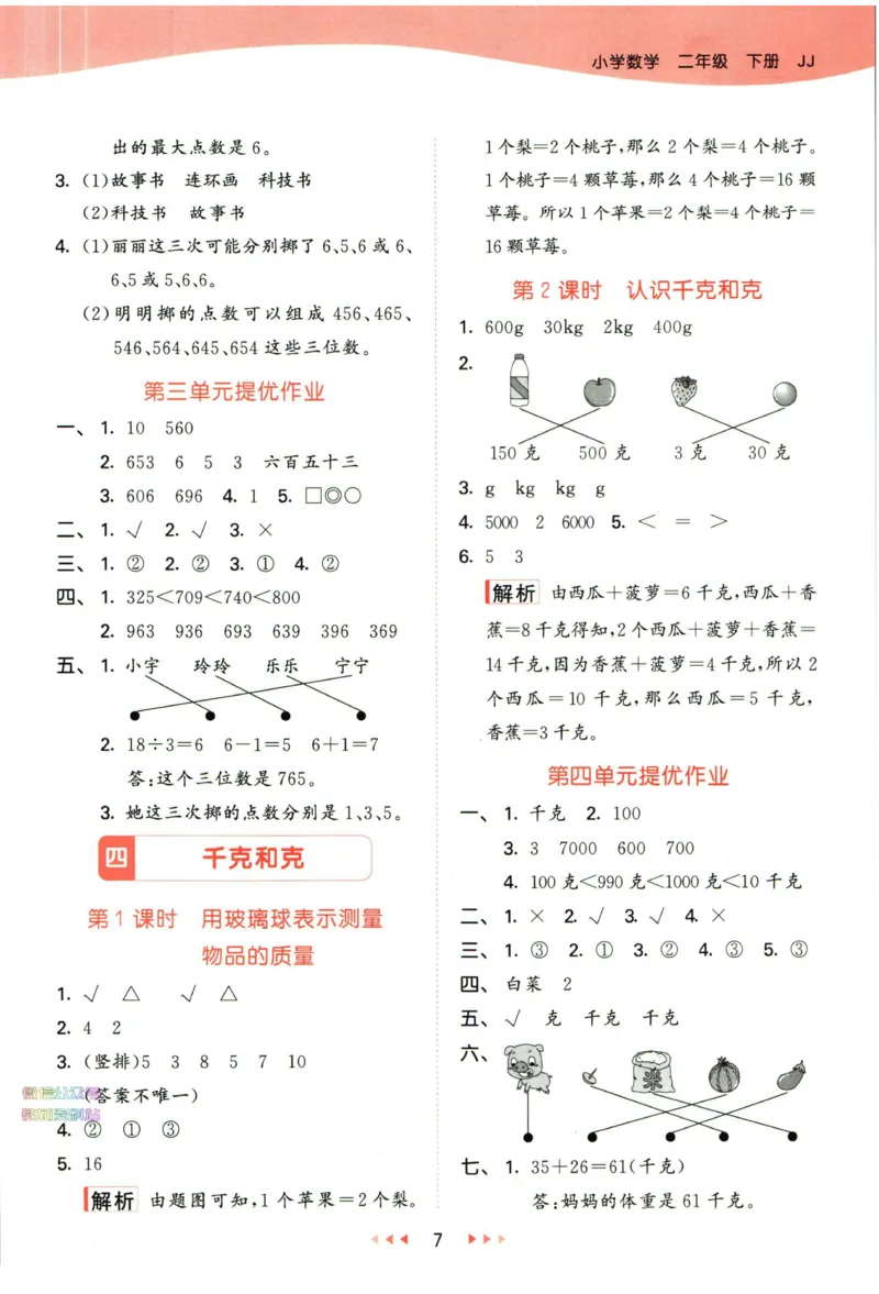 53天天练二年级下册数学冀教版答案_2024年人教版小学数学一二三四五六年级上册下册期中期末试a0747_小学全科《同步练习+精品试卷》打包下载（1-6年级单元月考期中期末试卷）_小学数学