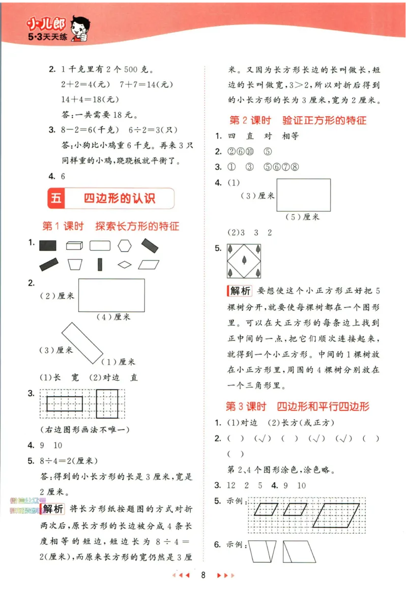 53天天练二年级下册数学冀教版答案_2024年人教版小学数学一二三四五六年级上册下册期中期末试a0747_小学全科《同步练习+精品试卷》打包下载（1-6年级单元月考期中期末试卷）_小学数学