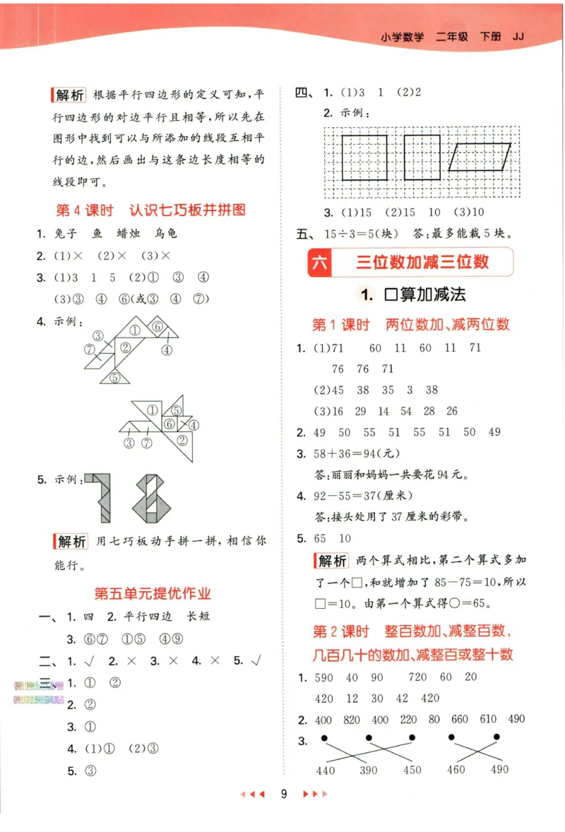 53天天练二年级下册数学冀教版答案_2024年人教版小学数学一二三四五六年级上册下册期中期末试a0747_小学全科《同步练习+精品试卷》打包下载（1-6年级单元月考期中期末试卷）_小学数学