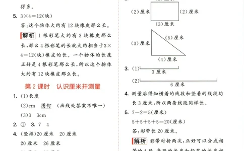 53天天练二年级下册数学冀教版答案_2024年人教版小学数学一二三四五六年级上册下册期中期末试a0747_小学全科《同步练习+精品试卷》打包下载（1-6年级单元月考期中期末试卷）_小学数学