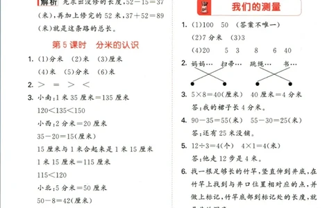 53天天练二年级下册数学冀教版答案_2024年人教版小学数学一二三四五六年级上册下册期中期末试a0747_小学全科《同步练习+精品试卷》打包下载（1-6年级单元月考期中期末试卷）_小学数学
