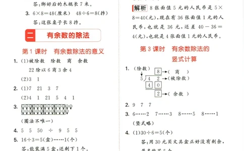53天天练二年级下册数学冀教版答案_2024年人教版小学数学一二三四五六年级上册下册期中期末试a0747_小学全科《同步练习+精品试卷》打包下载（1-6年级单元月考期中期末试卷）_小学数学
