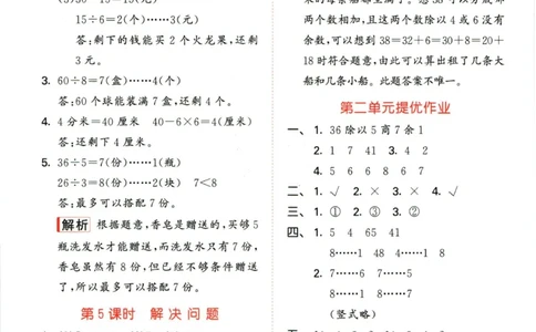 53天天练二年级下册数学冀教版答案_2024年人教版小学数学一二三四五六年级上册下册期中期末试a0747_小学全科《同步练习+精品试卷》打包下载（1-6年级单元月考期中期末试卷）_小学数学