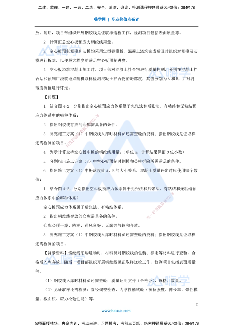07.2025李四德-五年真题解析-2021年真题-案例分析题2_2026年一级建造师_2026年一建市政_2025年一建市政SVIP_03-习题精析✿实战特训✿模考通关_04-市政《五年真题解析》谢明凤HX_讲义
