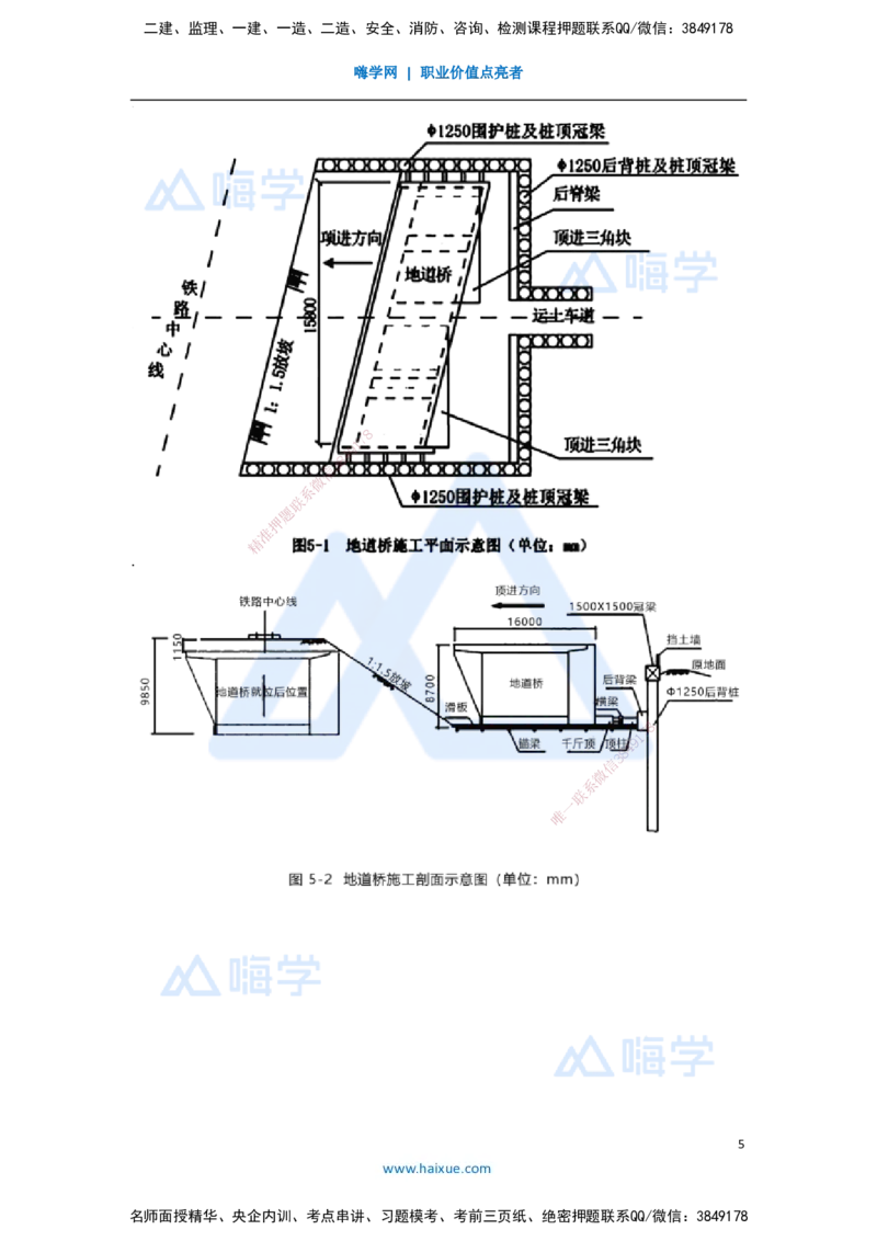 07.2025李四德-五年真题解析-2021年真题-案例分析题2_2026年一级建造师_2026年一建市政_2025年一建市政SVIP_03-习题精析✿实战特训✿模考通关_04-市政《五年真题解析》谢明凤HX_讲义