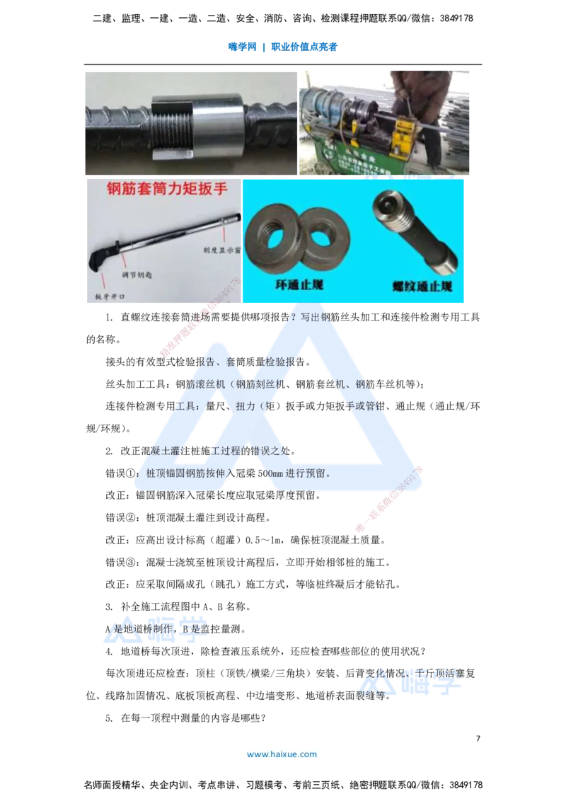 07.2025李四德-五年真题解析-2021年真题-案例分析题2_2026年一级建造师_2026年一建市政_2025年一建市政SVIP_03-习题精析✿实战特训✿模考通关_04-市政《五年真题解析》谢明凤HX_讲义