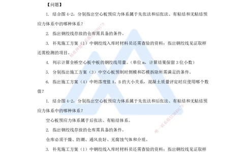 07.2025李四德-五年真题解析-2021年真题-案例分析题2_2026年一级建造师_2026年一建市政_2025年一建市政SVIP_03-习题精析✿实战特训✿模考通关_04-市政《五年真题解析》谢明凤HX_讲义