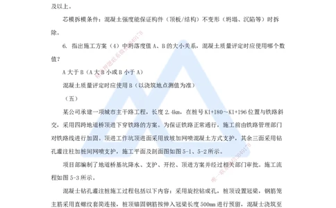 07.2025李四德-五年真题解析-2021年真题-案例分析题2_2026年一级建造师_2026年一建市政_2025年一建市政SVIP_03-习题精析✿实战特训✿模考通关_04-市政《五年真题解析》谢明凤HX_讲义