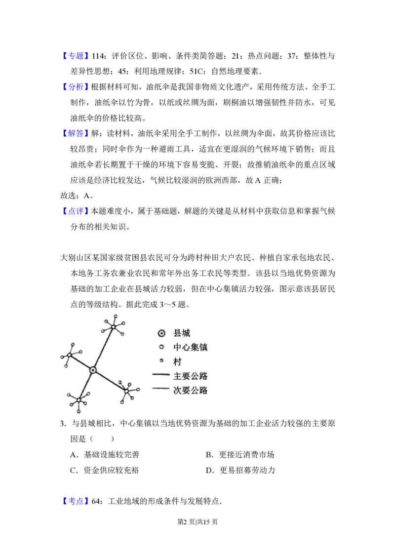 2018年高考地理试卷（新课标Ⅲ）（解析卷）_地理历年高考真题_新&middot;PDF版2008-2025&middot;高考地理真题_地理（按省份分类）2008-2025_2008-2024&middot;（贵州）地理高考真题