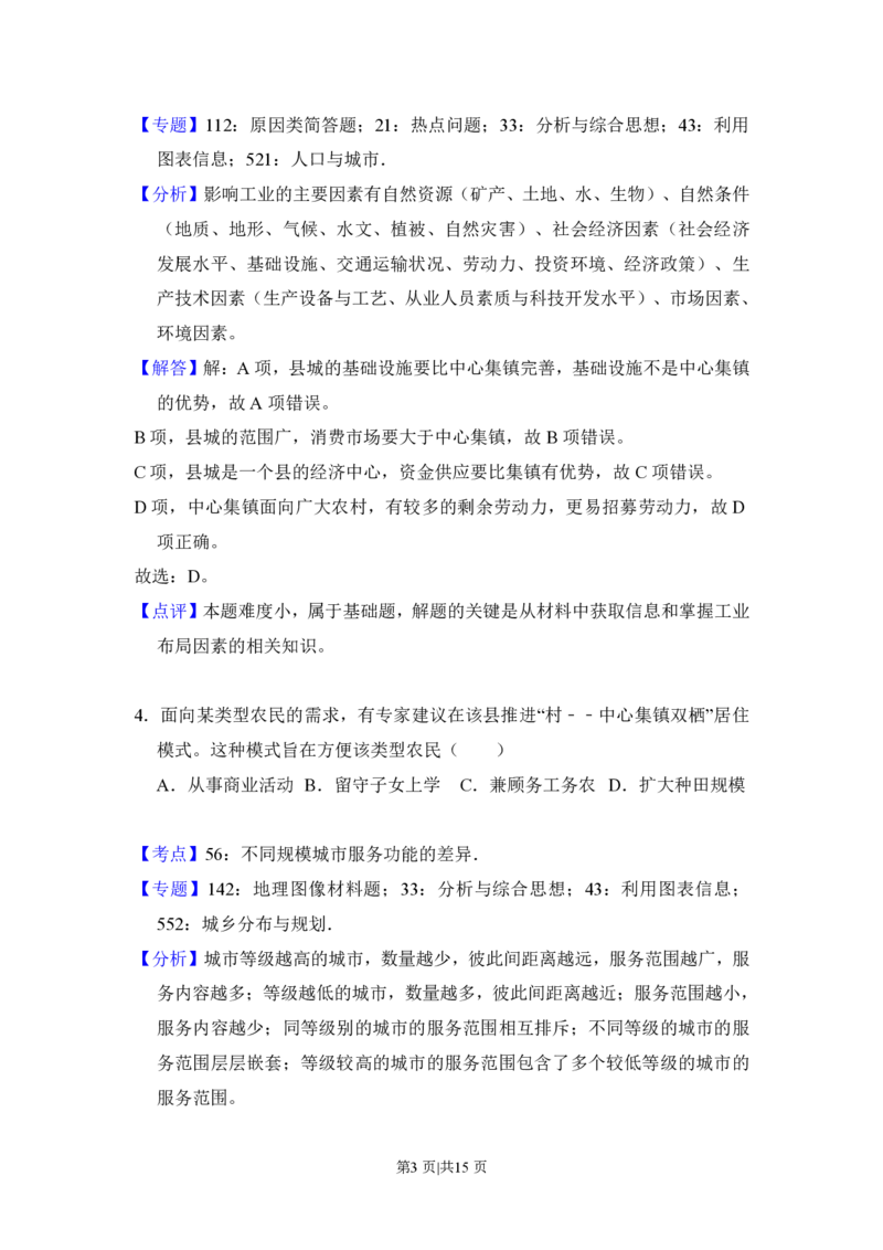 2018年高考地理试卷（新课标Ⅲ）（解析卷）_地理历年高考真题_新&middot;PDF版2008-2025&middot;高考地理真题_地理（按省份分类）2008-2025_2008-2024&middot;（贵州）地理高考真题