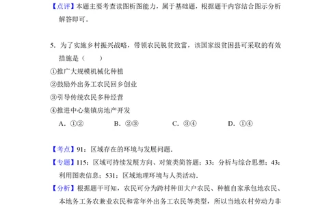 2018年高考地理试卷（新课标Ⅲ）（解析卷）_地理历年高考真题_新&middot;PDF版2008-2025&middot;高考地理真题_地理（按省份分类）2008-2025_2008-2024&middot;（贵州）地理高考真题