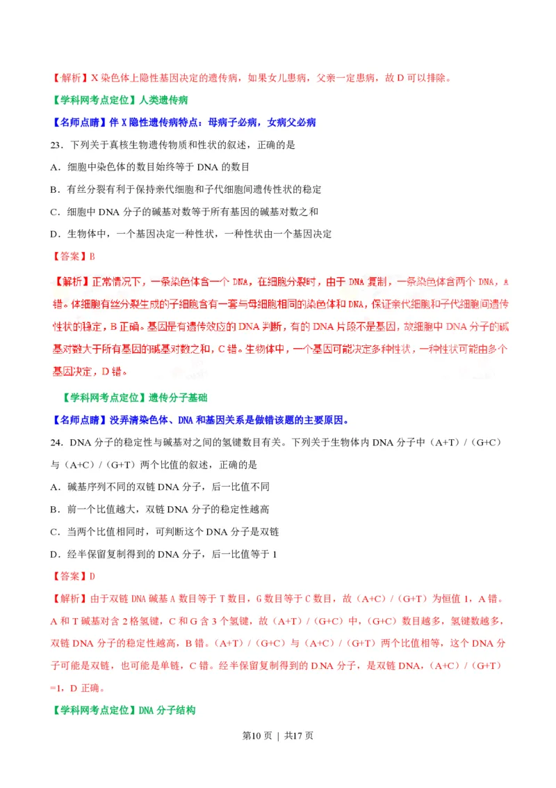 2017年高考生物试卷（海南）（解析卷）_生物历年高考真题_新&middot;PDF版2008-2025&middot;高考生物真题_生物（按省份分类）2008-2025_2008-2024&middot;（海南）生物高考真题