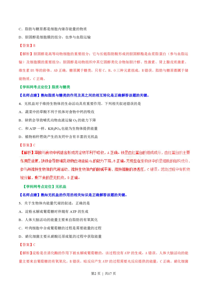 2017年高考生物试卷（海南）（解析卷）_生物历年高考真题_新&middot;PDF版2008-2025&middot;高考生物真题_生物（按省份分类）2008-2025_2008-2024&middot;（海南）生物高考真题