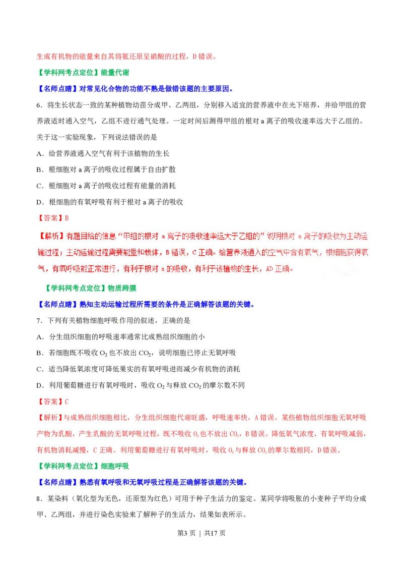 2017年高考生物试卷（海南）（解析卷）_生物历年高考真题_新&middot;PDF版2008-2025&middot;高考生物真题_生物（按省份分类）2008-2025_2008-2024&middot;（海南）生物高考真题