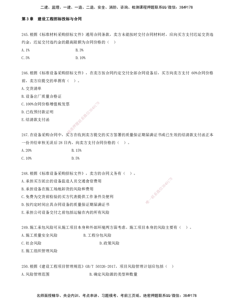 21.21-金点题245-254题_2026年一级建造师_2026年一建管理_2025年一建管理SVIP_03-习题精析✿实战特训✿模考通关_31-管理《金点题班》金月KL推荐_讲义