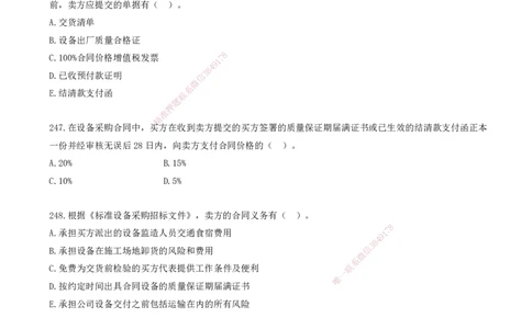 21.21-金点题245-254题_2026年一级建造师_2026年一建管理_2025年一建管理SVIP_03-习题精析✿实战特训✿模考通关_31-管理《金点题班》金月KL推荐_讲义