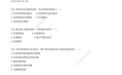 21.21-金点题245-254题_2026年一级建造师_2026年一建管理_2025年一建管理SVIP_03-习题精析✿实战特训✿模考通关_31-管理《金点题班》金月KL推荐_讲义