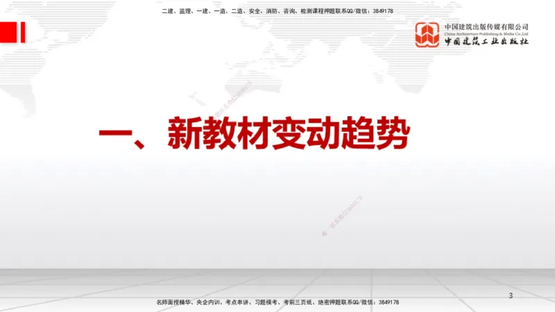 01.14一建《机电》新教材变动解析课（第2轮）_2026年一级建造师_2026年一建机电_2025年一建机电SVIP_02-基础精讲✿高端面授✿深度强化_02-机电《前期全套课》名师JGS_讲义