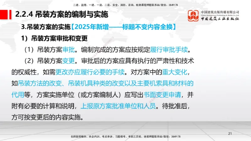 01.14一建《机电》新教材变动解析课（第2轮）_2026年一级建造师_2026年一建机电_2025年一建机电SVIP_02-基础精讲✿高端面授✿深度强化_02-机电《前期全套课》名师JGS_讲义