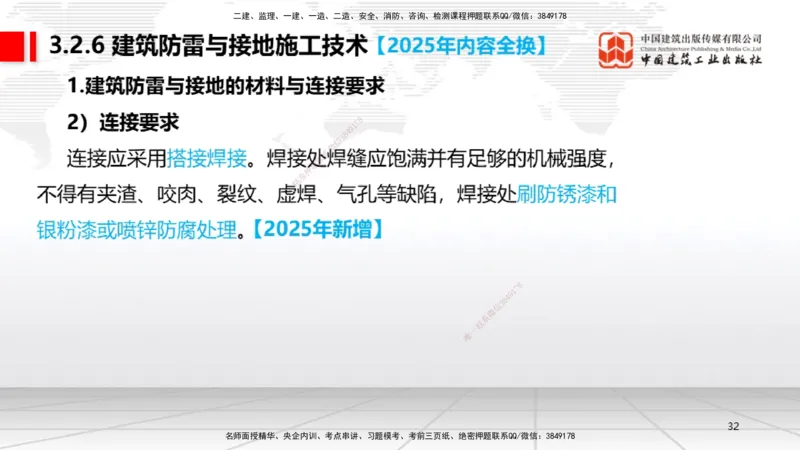 01.14一建《机电》新教材变动解析课（第2轮）_2026年一级建造师_2026年一建机电_2025年一建机电SVIP_02-基础精讲✿高端面授✿深度强化_02-机电《前期全套课》名师JGS_讲义