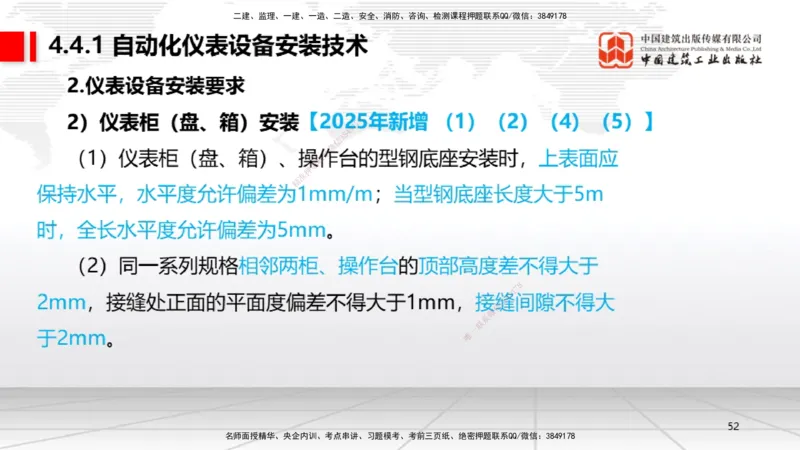 01.14一建《机电》新教材变动解析课（第2轮）_2026年一级建造师_2026年一建机电_2025年一建机电SVIP_02-基础精讲✿高端面授✿深度强化_02-机电《前期全套课》名师JGS_讲义