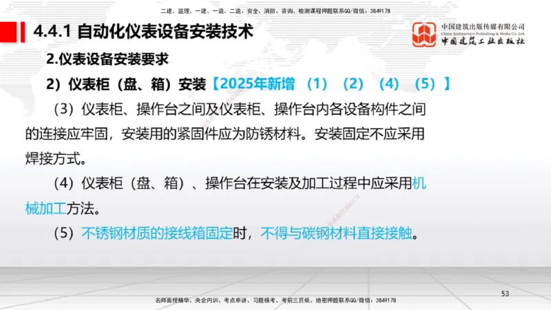 01.14一建《机电》新教材变动解析课（第2轮）_2026年一级建造师_2026年一建机电_2025年一建机电SVIP_02-基础精讲✿高端面授✿深度强化_02-机电《前期全套课》名师JGS_讲义