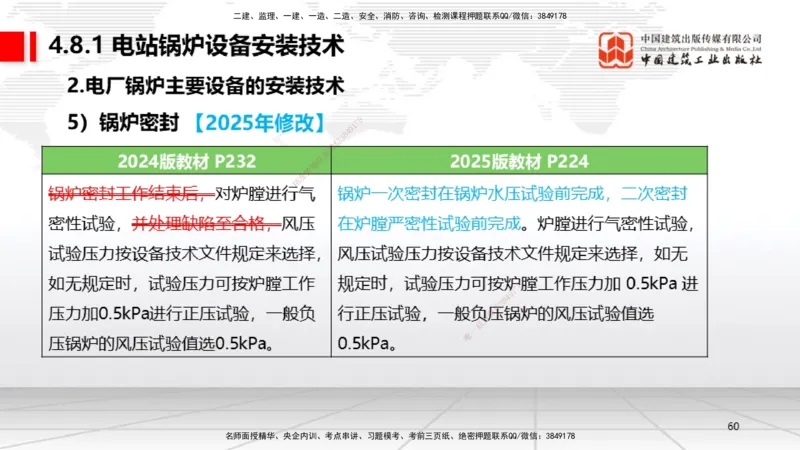 01.14一建《机电》新教材变动解析课（第2轮）_2026年一级建造师_2026年一建机电_2025年一建机电SVIP_02-基础精讲✿高端面授✿深度强化_02-机电《前期全套课》名师JGS_讲义