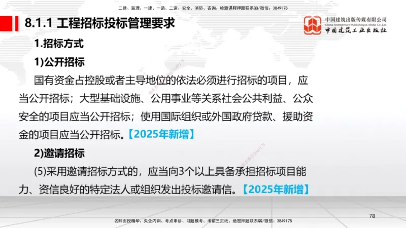 01.14一建《机电》新教材变动解析课（第2轮）_2026年一级建造师_2026年一建机电_2025年一建机电SVIP_02-基础精讲✿高端面授✿深度强化_02-机电《前期全套课》名师JGS_讲义