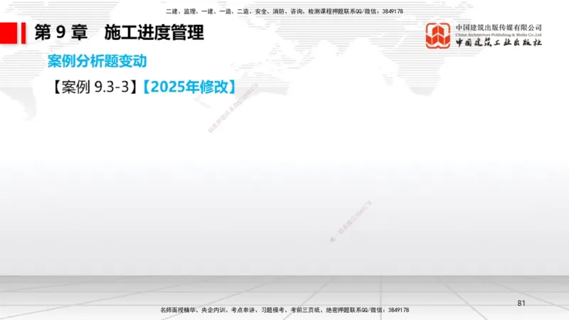 01.14一建《机电》新教材变动解析课（第2轮）_2026年一级建造师_2026年一建机电_2025年一建机电SVIP_02-基础精讲✿高端面授✿深度强化_02-机电《前期全套课》名师JGS_讲义