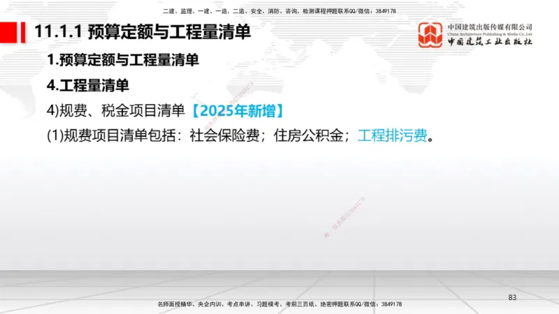01.14一建《机电》新教材变动解析课（第2轮）_2026年一级建造师_2026年一建机电_2025年一建机电SVIP_02-基础精讲✿高端面授✿深度强化_02-机电《前期全套课》名师JGS_讲义