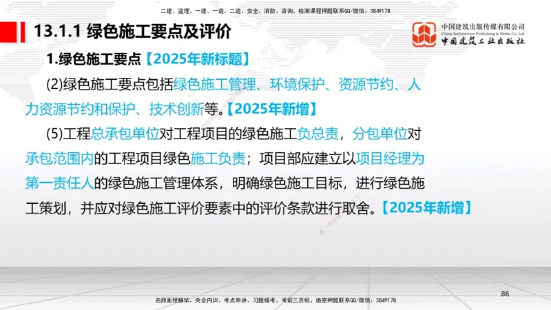 01.14一建《机电》新教材变动解析课（第2轮）_2026年一级建造师_2026年一建机电_2025年一建机电SVIP_02-基础精讲✿高端面授✿深度强化_02-机电《前期全套课》名师JGS_讲义