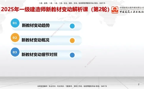 01.14一建《机电》新教材变动解析课（第2轮）_2026年一级建造师_2026年一建机电_2025年一建机电SVIP_02-基础精讲✿高端面授✿深度强化_02-机电《前期全套课》名师JGS_讲义