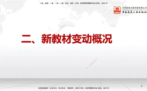 01.14一建《机电》新教材变动解析课（第2轮）_2026年一级建造师_2026年一建机电_2025年一建机电SVIP_02-基础精讲✿高端面授✿深度强化_02-机电《前期全套课》名师JGS_讲义