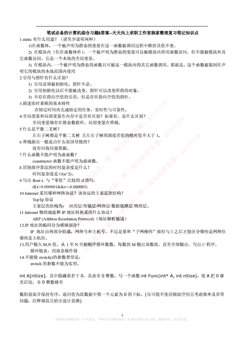 计算机类题库--笔试题库3(1)_2025春招题库汇总_国企-运营商题库_2023中国移动笔试资料（清宇）_4中国移动招聘考试练习题库_4-中国移动招聘考试练习题库(重点看EPI测试部分)