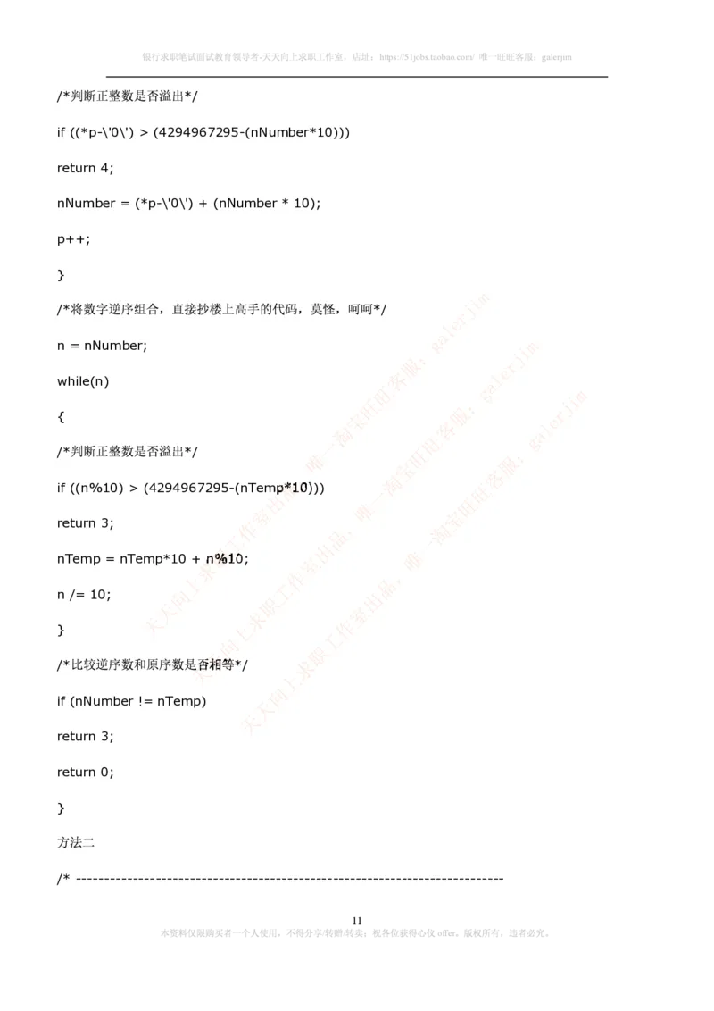 计算机类题库--笔试题库3(1)_2025春招题库汇总_国企-运营商题库_2023中国移动笔试资料（清宇）_4中国移动招聘考试练习题库_4-中国移动招聘考试练习题库(重点看EPI测试部分)