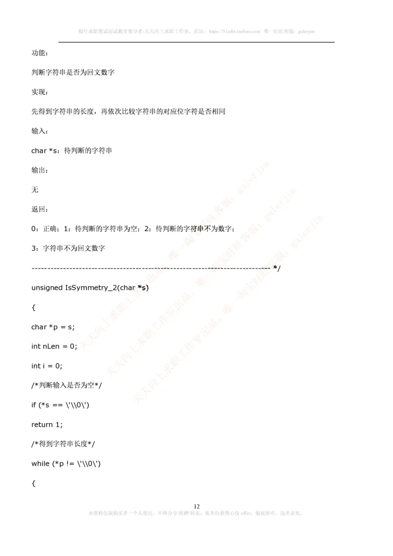 计算机类题库--笔试题库3(1)_2025春招题库汇总_国企-运营商题库_2023中国移动笔试资料（清宇）_4中国移动招聘考试练习题库_4-中国移动招聘考试练习题库(重点看EPI测试部分)