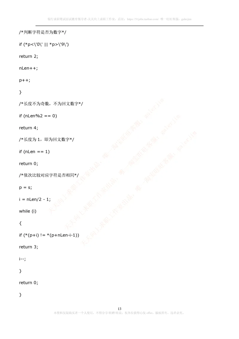 计算机类题库--笔试题库3(1)_2025春招题库汇总_国企-运营商题库_2023中国移动笔试资料（清宇）_4中国移动招聘考试练习题库_4-中国移动招聘考试练习题库(重点看EPI测试部分)