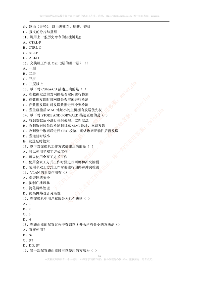 计算机类题库--笔试题库3(1)_2025春招题库汇总_国企-运营商题库_2023中国移动笔试资料（清宇）_4中国移动招聘考试练习题库_4-中国移动招聘考试练习题库(重点看EPI测试部分)