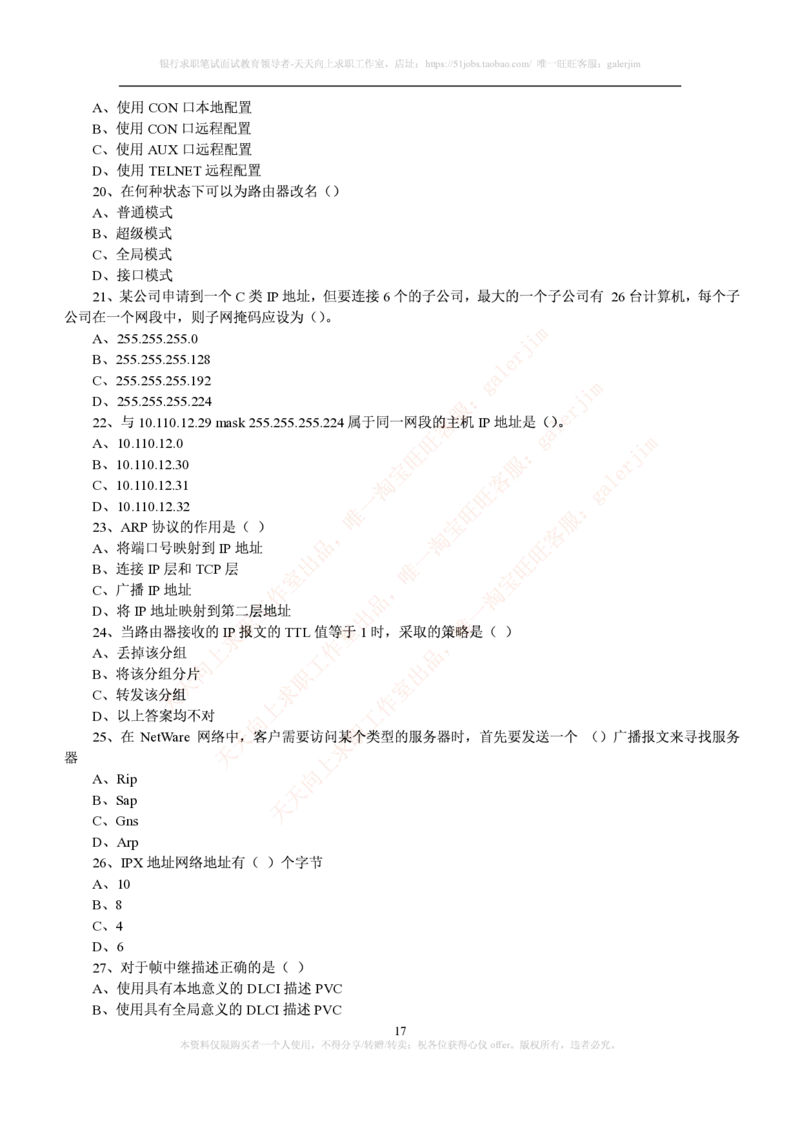 计算机类题库--笔试题库3(1)_2025春招题库汇总_国企-运营商题库_2023中国移动笔试资料（清宇）_4中国移动招聘考试练习题库_4-中国移动招聘考试练习题库(重点看EPI测试部分)