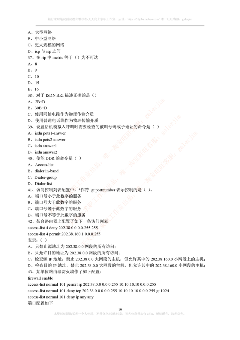 计算机类题库--笔试题库3(1)_2025春招题库汇总_国企-运营商题库_2023中国移动笔试资料（清宇）_4中国移动招聘考试练习题库_4-中国移动招聘考试练习题库(重点看EPI测试部分)