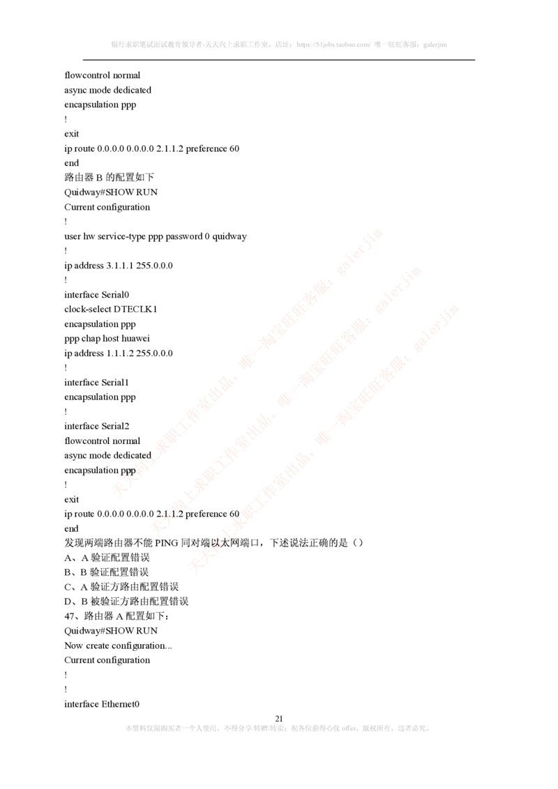 计算机类题库--笔试题库3(1)_2025春招题库汇总_国企-运营商题库_2023中国移动笔试资料（清宇）_4中国移动招聘考试练习题库_4-中国移动招聘考试练习题库(重点看EPI测试部分)