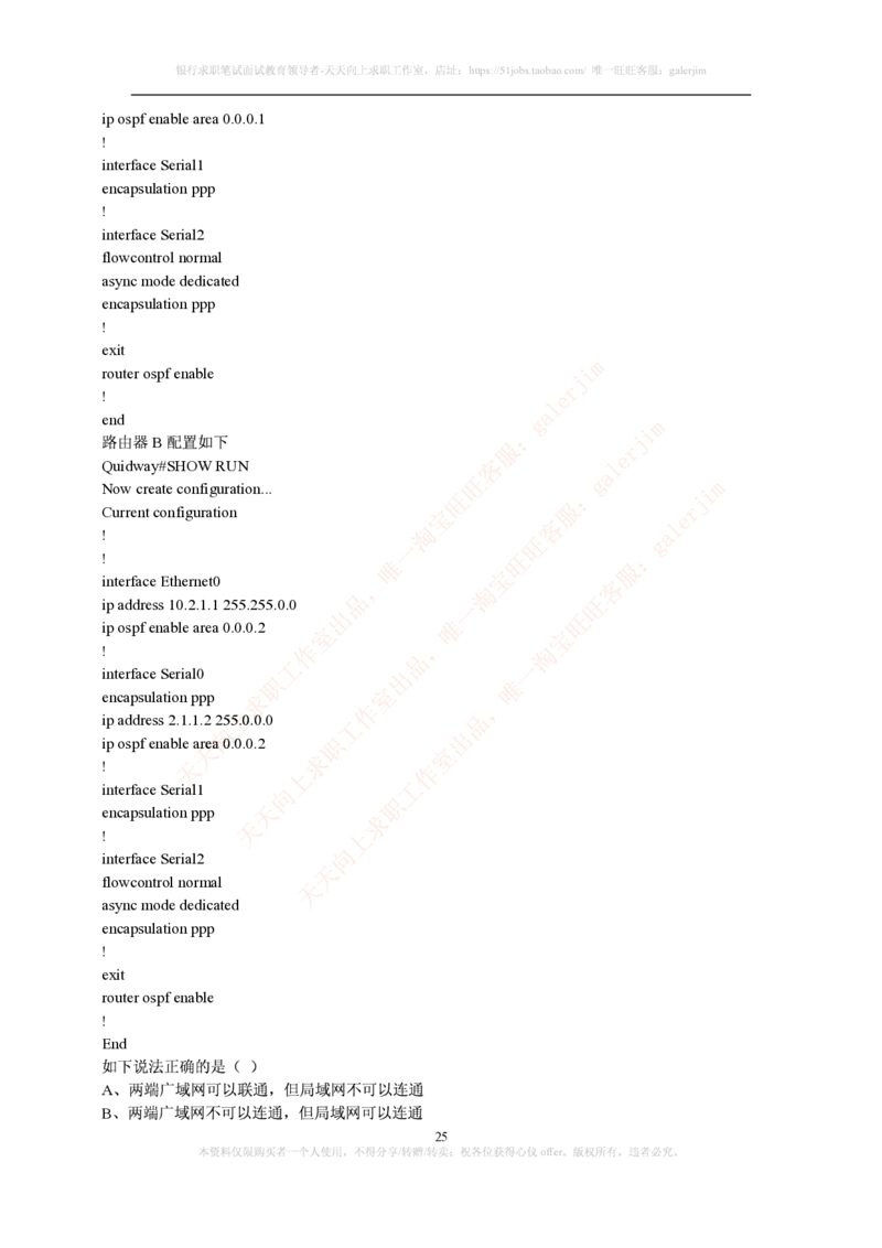 计算机类题库--笔试题库3(1)_2025春招题库汇总_国企-运营商题库_2023中国移动笔试资料（清宇）_4中国移动招聘考试练习题库_4-中国移动招聘考试练习题库(重点看EPI测试部分)