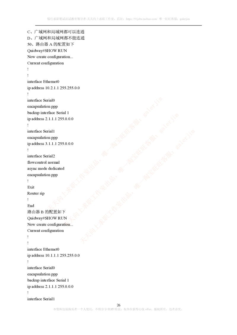 计算机类题库--笔试题库3(1)_2025春招题库汇总_国企-运营商题库_2023中国移动笔试资料（清宇）_4中国移动招聘考试练习题库_4-中国移动招聘考试练习题库(重点看EPI测试部分)