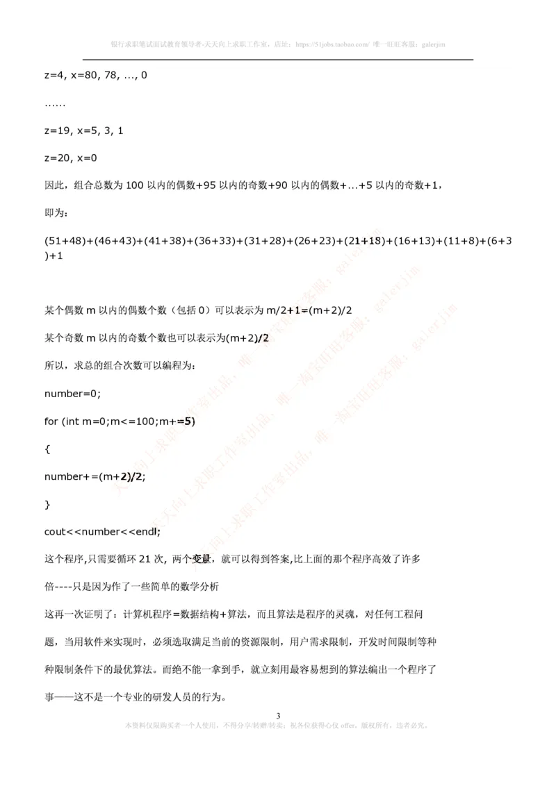 计算机类题库--笔试题库3(1)_2025春招题库汇总_国企-运营商题库_2023中国移动笔试资料（清宇）_4中国移动招聘考试练习题库_4-中国移动招聘考试练习题库(重点看EPI测试部分)