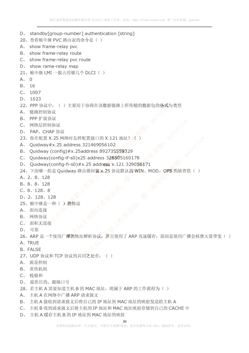 计算机类题库--笔试题库3(1)_2025春招题库汇总_国企-运营商题库_2023中国移动笔试资料（清宇）_4中国移动招聘考试练习题库_4-中国移动招聘考试练习题库(重点看EPI测试部分)