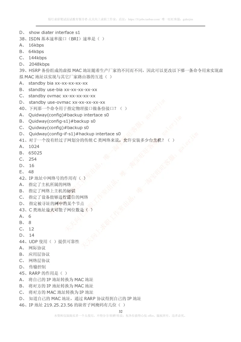 计算机类题库--笔试题库3(1)_2025春招题库汇总_国企-运营商题库_2023中国移动笔试资料（清宇）_4中国移动招聘考试练习题库_4-中国移动招聘考试练习题库(重点看EPI测试部分)