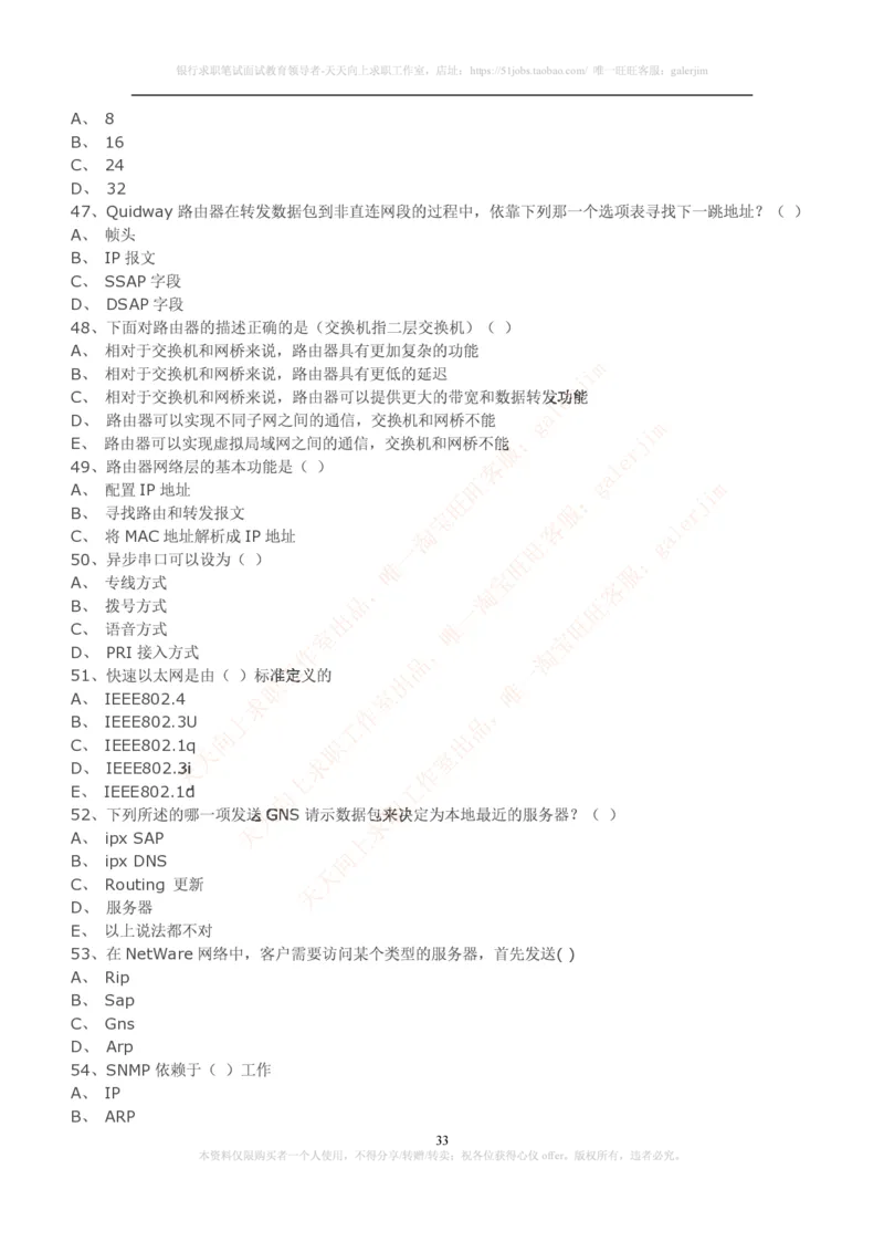 计算机类题库--笔试题库3(1)_2025春招题库汇总_国企-运营商题库_2023中国移动笔试资料（清宇）_4中国移动招聘考试练习题库_4-中国移动招聘考试练习题库(重点看EPI测试部分)